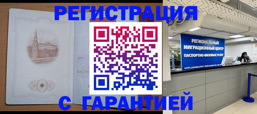 прописка иностранных граждан в Красноярском крае